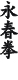 wing chun kuen
